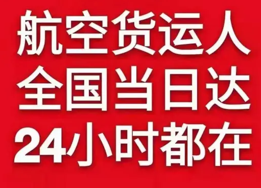 丽江三义航空托运货物、航空货运:物流行业各岗位招聘